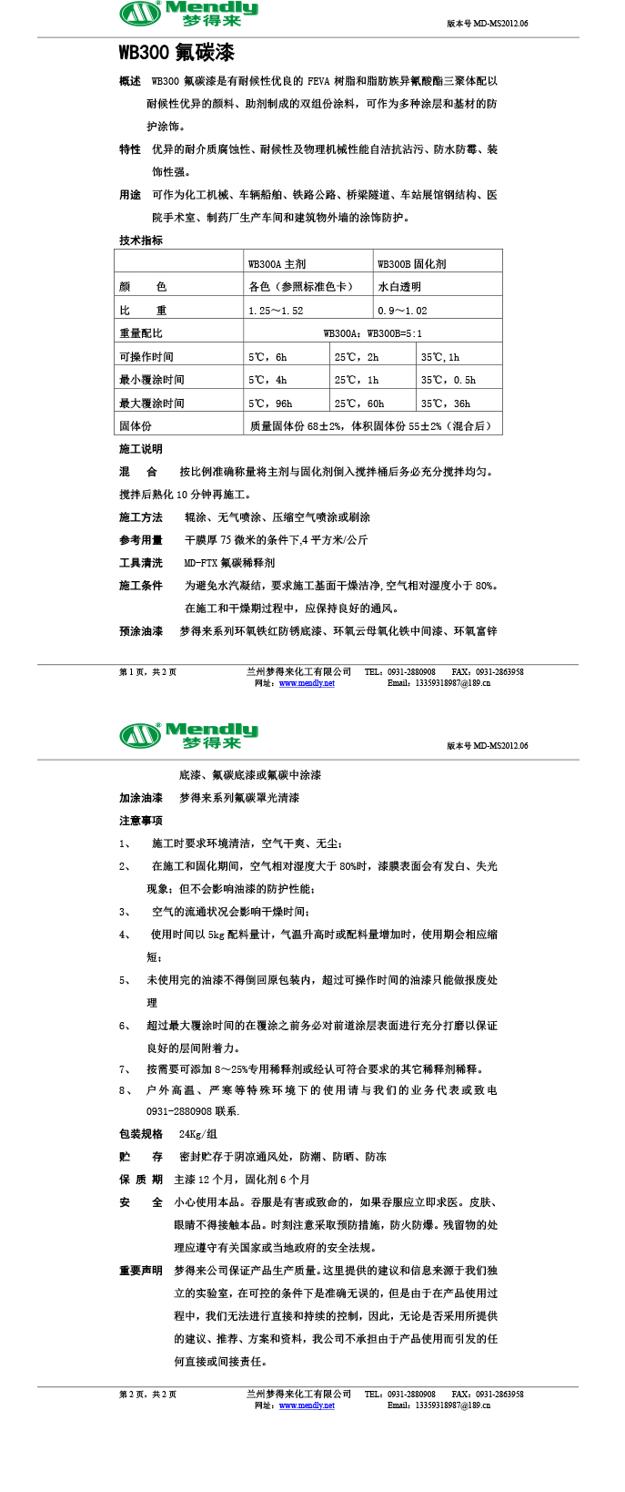 治多氟碳涂料