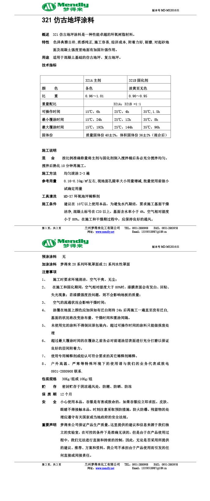 治多仿古地坪涂料