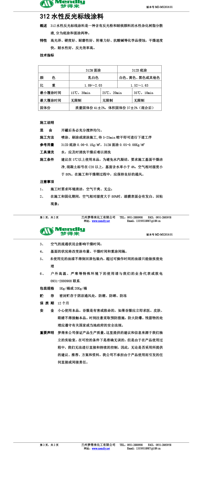 水性反光治多标线涂料 水性反光治多标线涂料