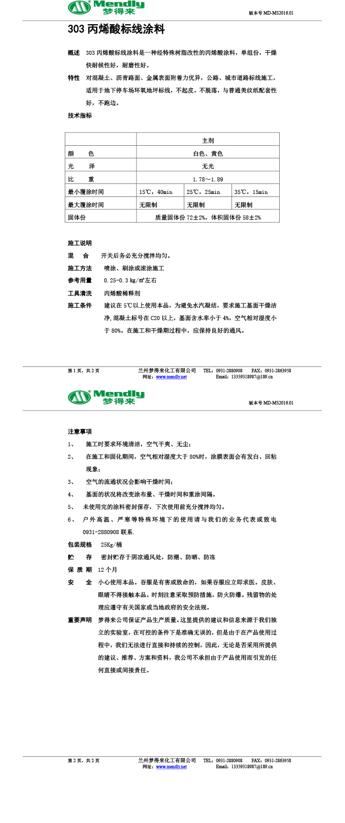 丙烯酸治多标线涂料