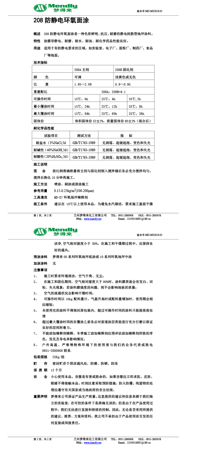 防静电治多环氧自流平面涂