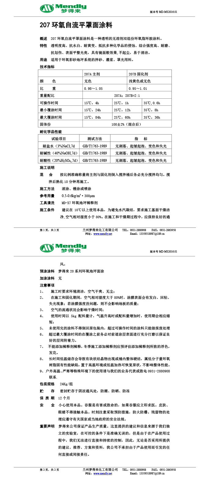 治多环氧自流平罩面涂料