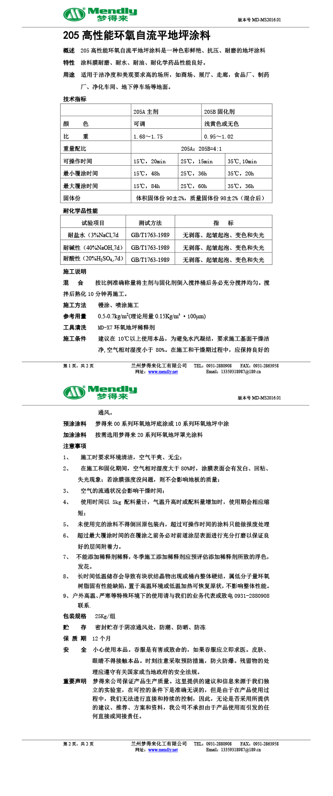 高性能治多环氧自流平地坪涂料