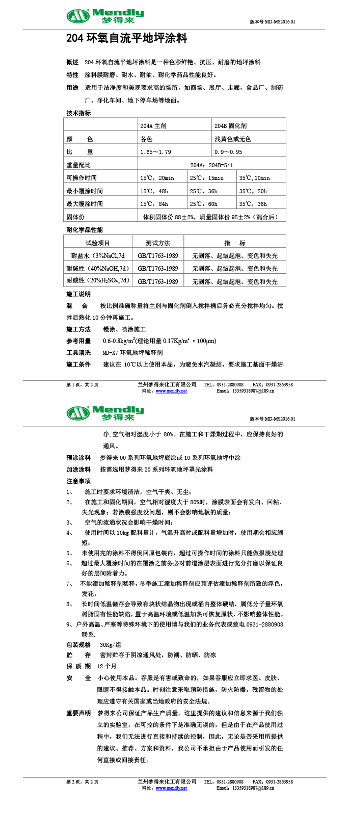 治多环氧自流平地坪涂料 治多环氧自流平地坪涂料