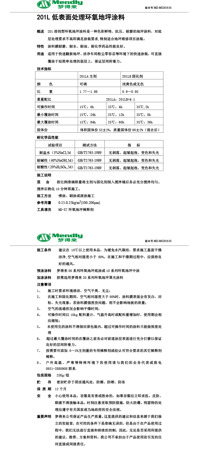 低表面处理治多环氧地坪涂料