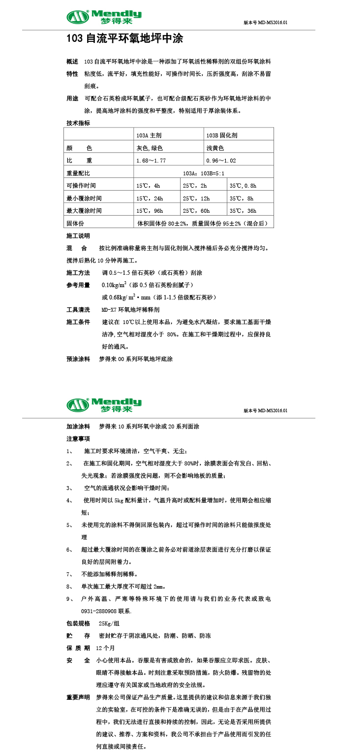 自流平治多治多环氧地坪中涂 自流平治多治多环氧地坪中涂