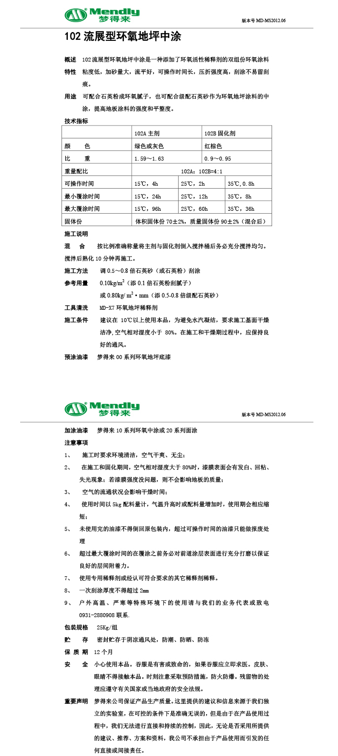 流展型治多治多环氧地坪中涂